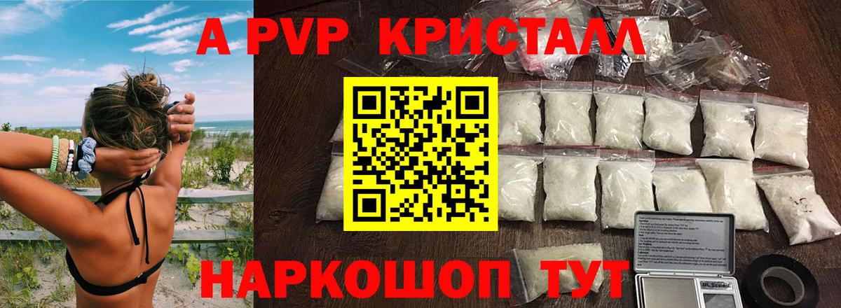 Alpha-PVP кристаллы  A PVP Соль  цены   Красноярск  Вход с VPN 