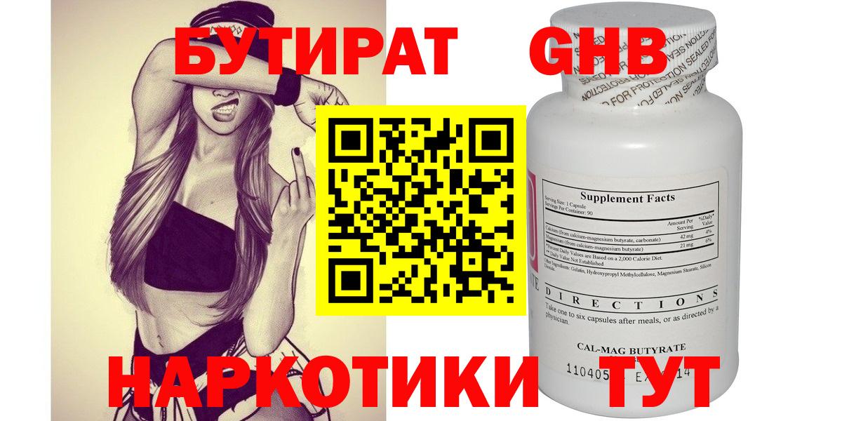 Красноярск  Бутират GHB  Вход с VPN 