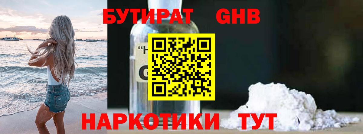 Бутират оксибутират Красноярск