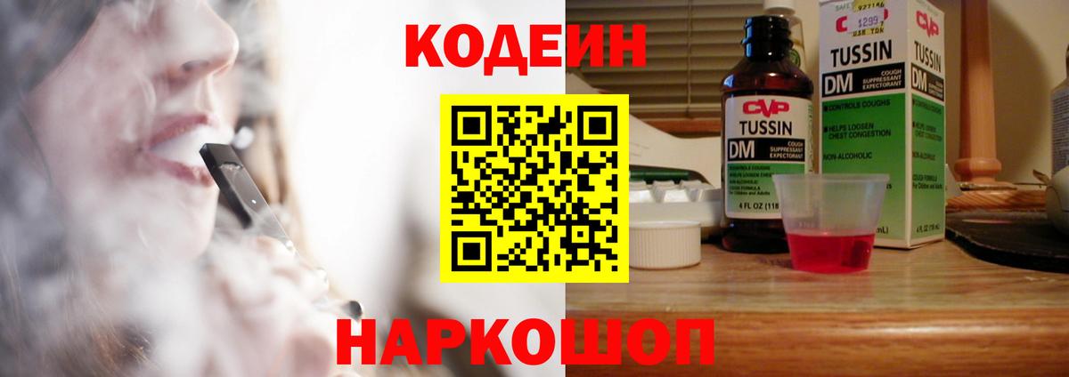Codein напиток Lean (лин)  Вход с VPN  Красноярск  Codein напиток Lean (лин) 