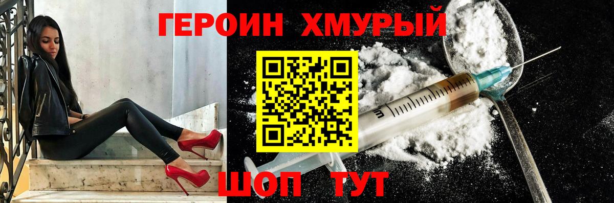 Героин VHQ Красноярск