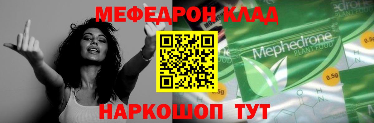 Мефедрон кристаллы Красноярск